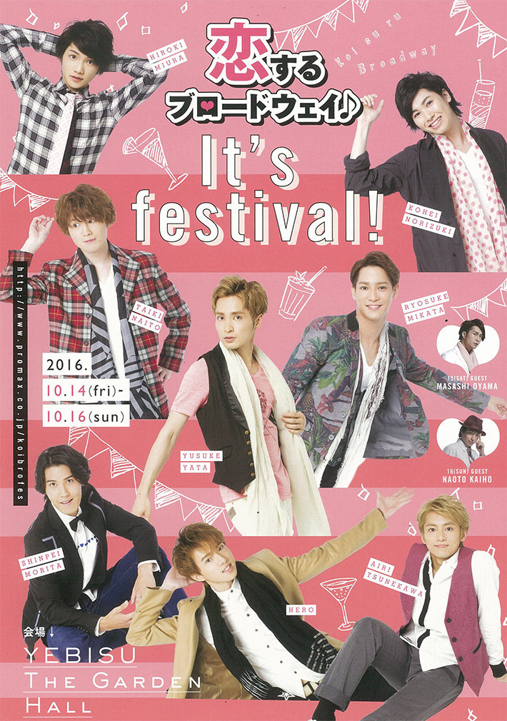 恋するブロードウェイ♪ 〜It’s festival!〜
