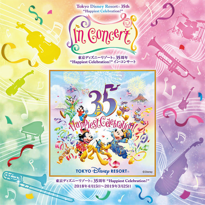 東京ディズニーリゾート®35周年“Happiest Celebration!”イン