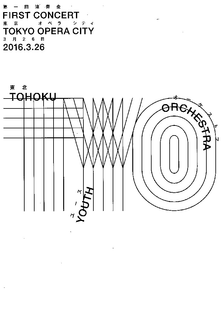 第一回演奏会