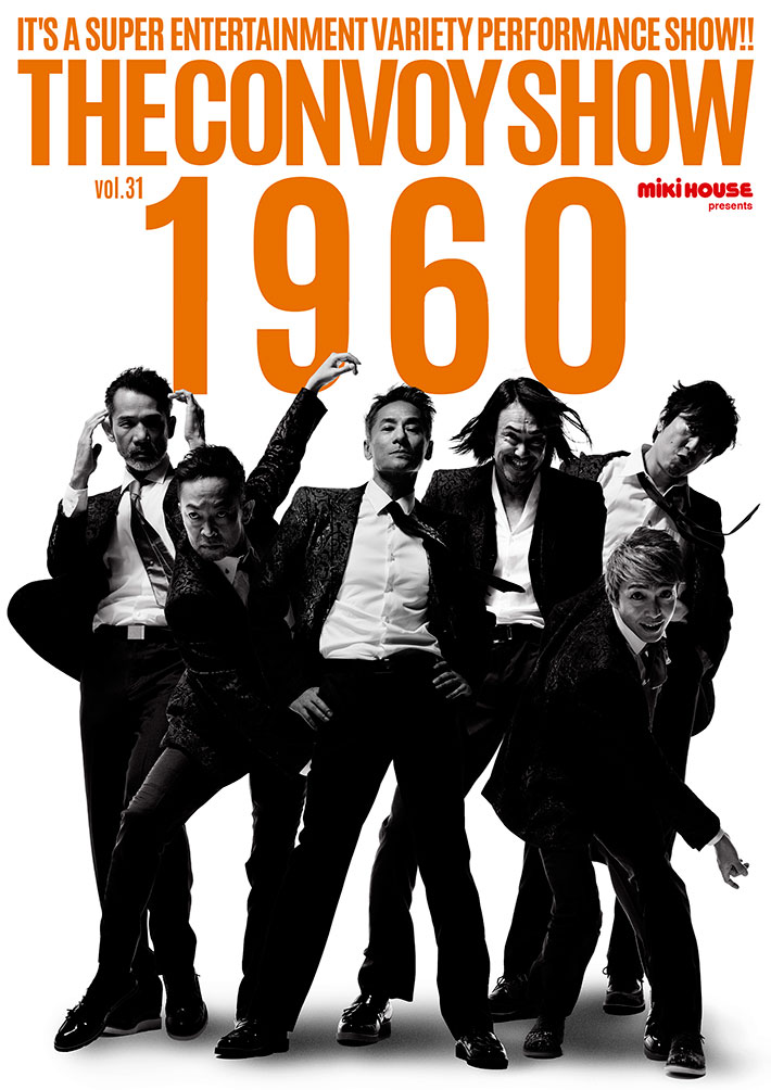 THE CONVOY SHOW vol.31「1960」