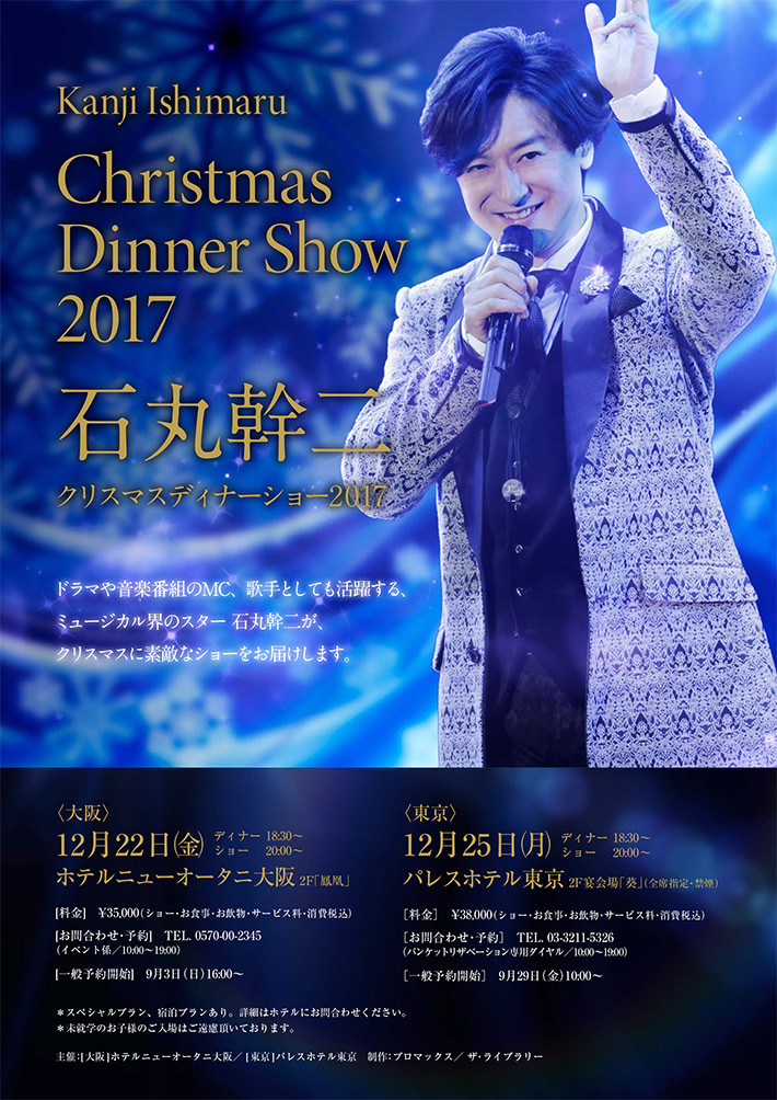 Christmas Dinner Show 2017