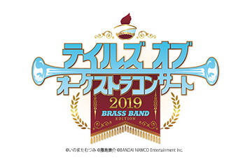 テイルズ オブ オーケストラコンサート 2019