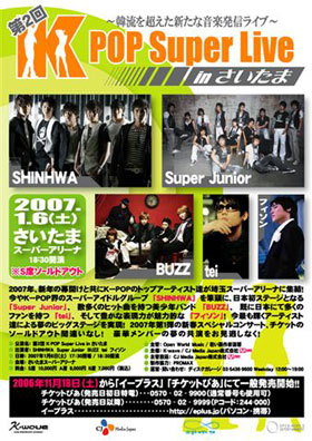 第2回　K-POP Super Live in さいたま