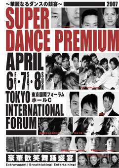 SUPER DANCE PREMIUM ～華麗なるダンスの競宴～