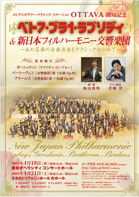 ベト７・ブラ１・ラプソディ ＆ 新日本フィルハーモニー交響楽団
