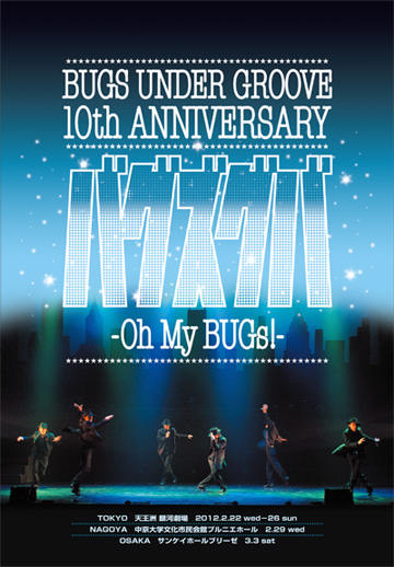 10th Anniversary バグズグバ 