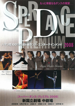 SUPER DANCE PREMIUM 2008