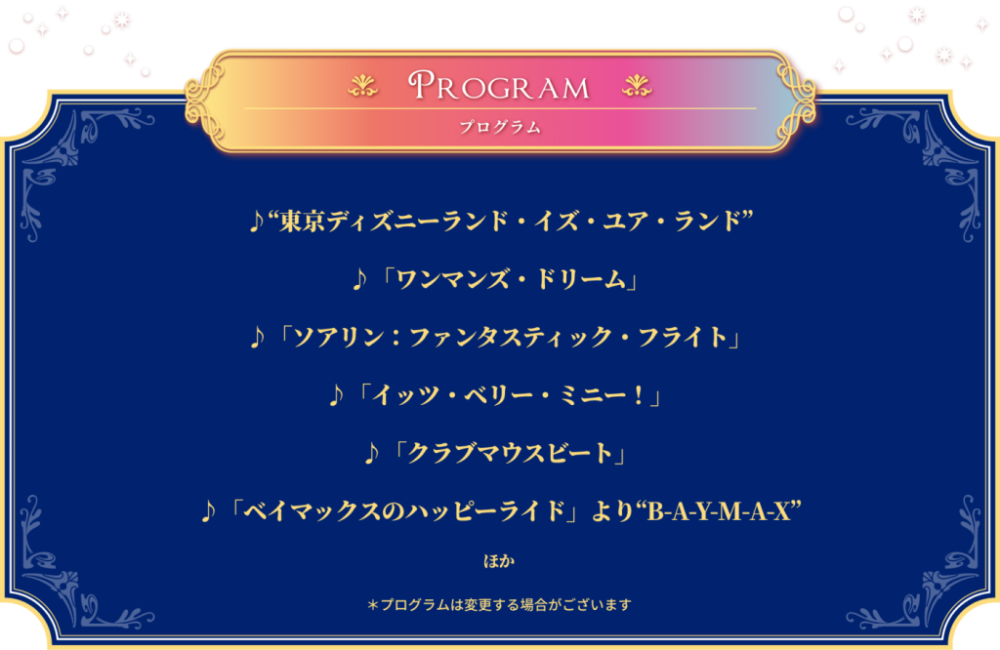 東京ディズニーリゾート 40周年 ドリームゴーラウンド イン コンサート 東京ディズニーリゾート 40周年 ドリームゴーラウンド イン コンサート