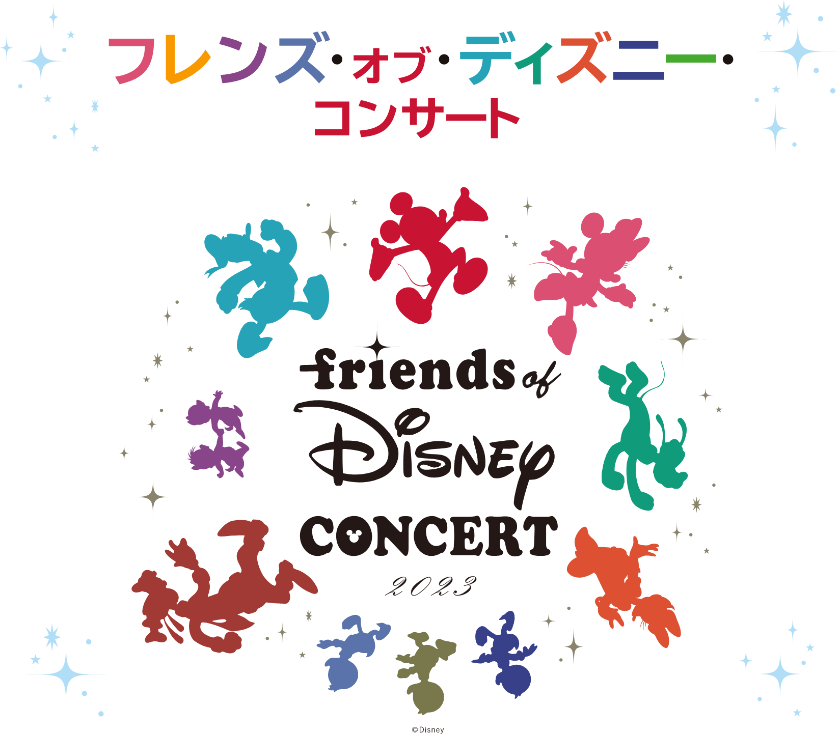 フレンズ・オブ・ディズニー・コンサート2023