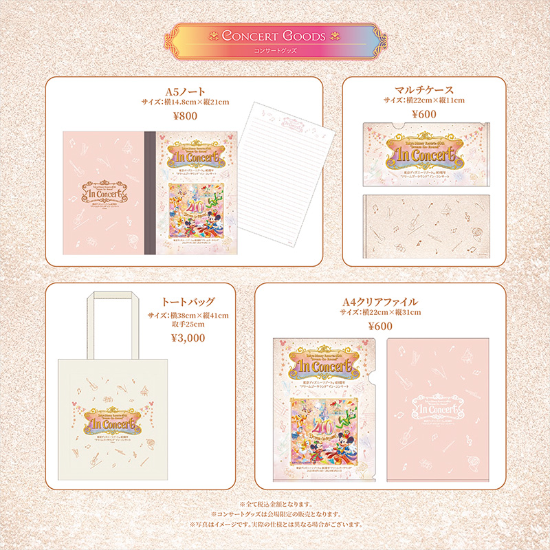お知らせ｜コンサートオリジナルグッズ販売決定！￼