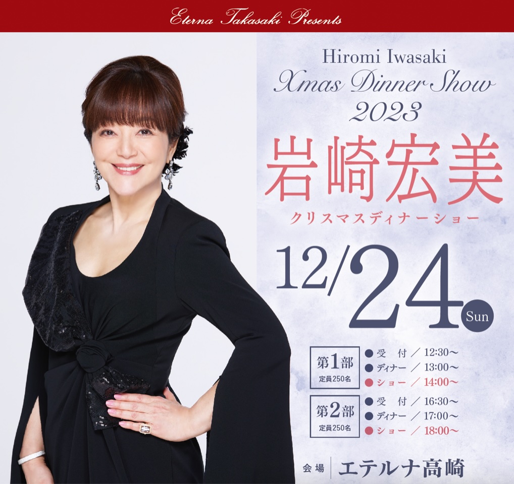 Hiromi Iwasaki　X'masDinner  Show2023