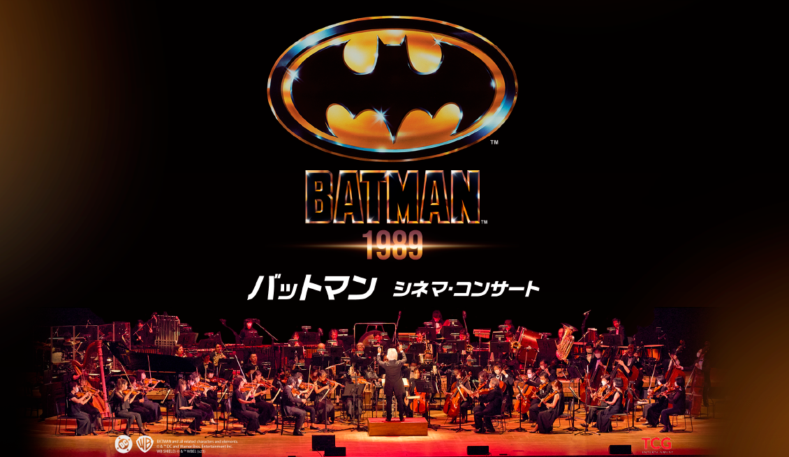 バットマン(1989) シネマ・コンサート