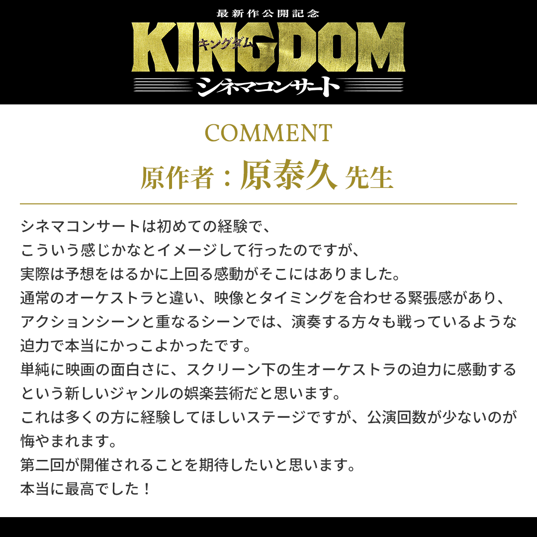 原泰久先生からのコメント