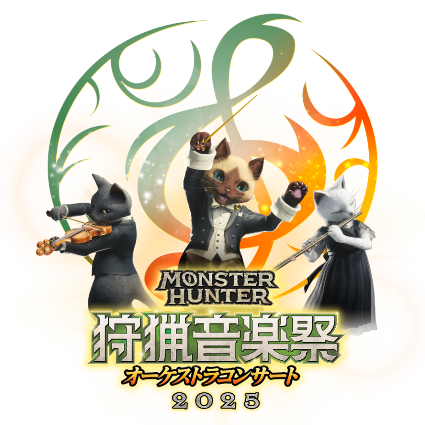MONSTER HUNTER 狩猟音楽祭オーケストラコンサート2025