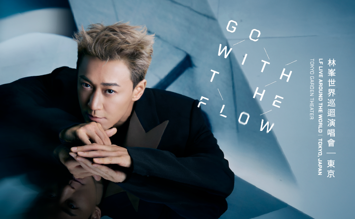GO WITH THE FLOW 林峯世界巡迴演唱會｜東京 LF LIVE AROUND THE WORLD｜TOKYO, JAPAN TOKYO GARDEN THEATER