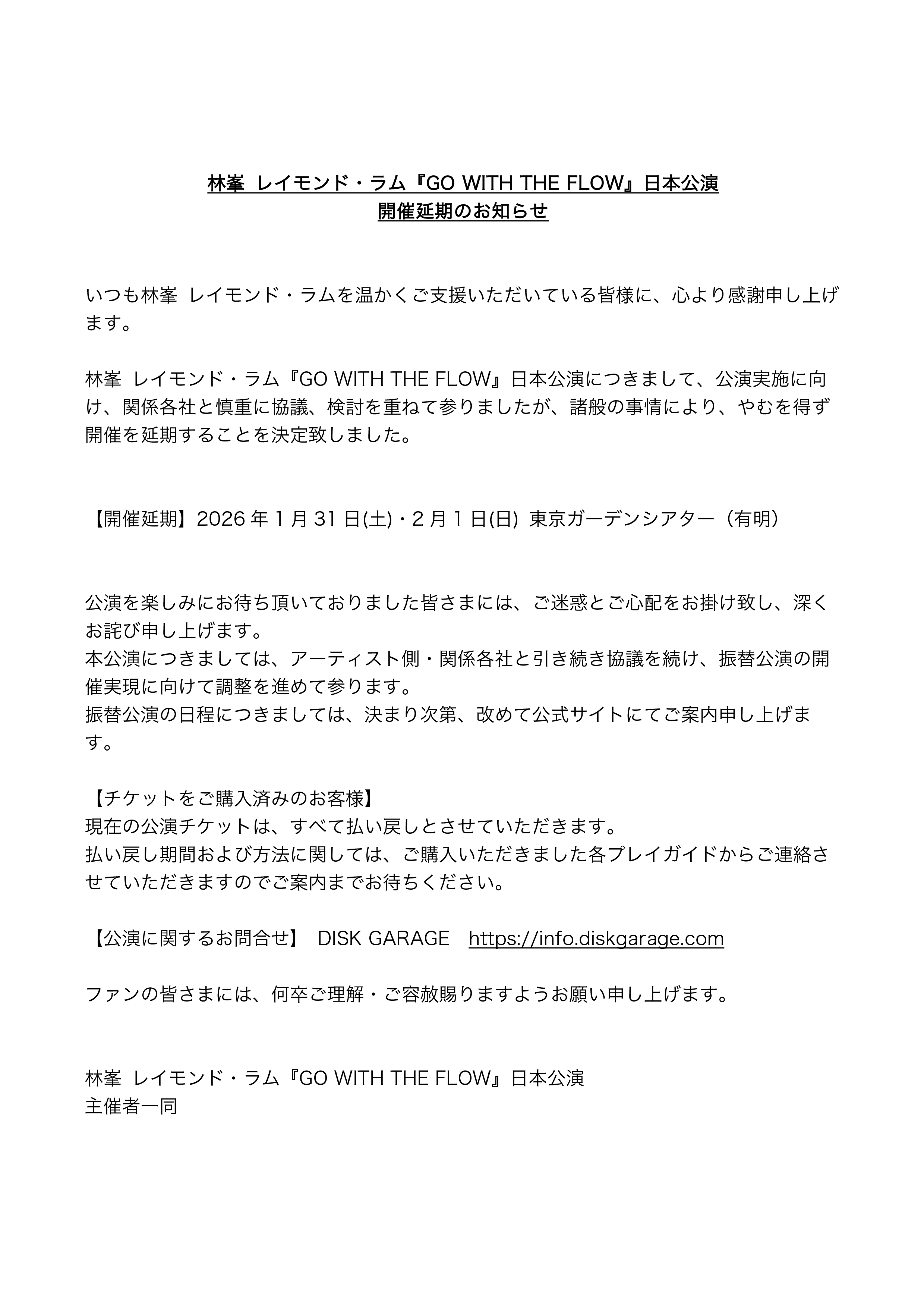 林峯 レイモンド・ラム『GO WITH THE FLOW』日本公演 開催延期のお知らせ