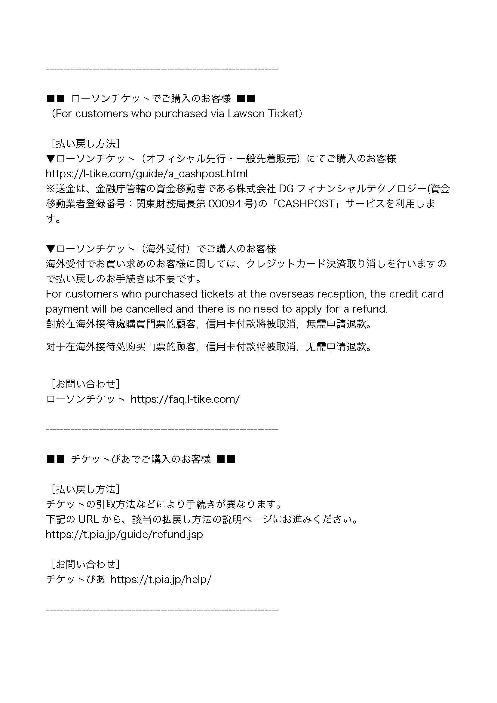 林峯 Raymond Lam “GO WITH THE FLOW in Japan” Refund Announcemen