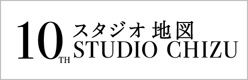 スタジオ地図