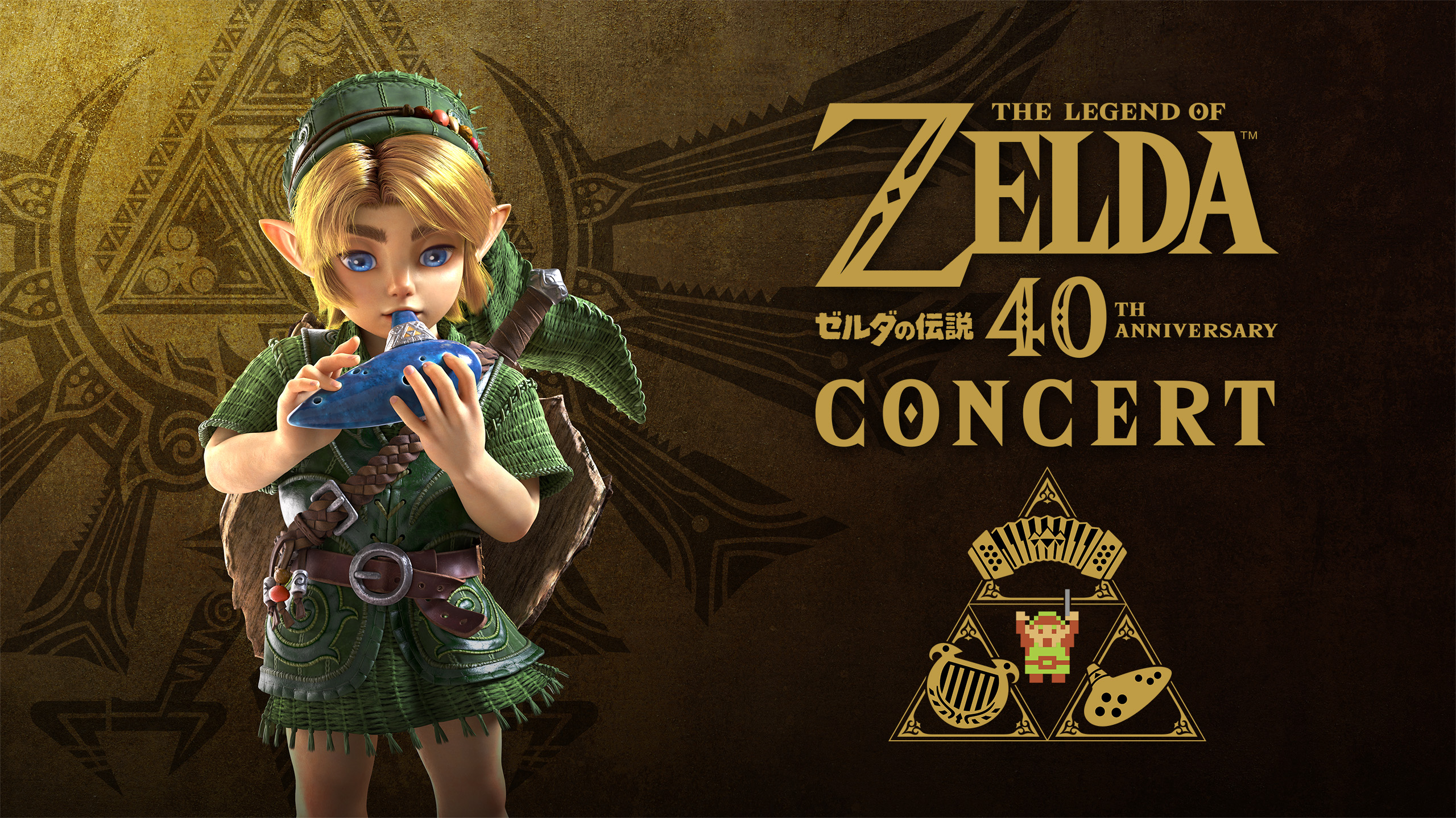 THE LEGEND OF ZELDA 40TH ANNIVERSARY CONCERT