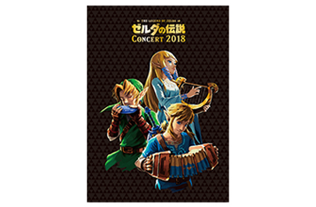 ゼルダの伝説 コンサート 2018 | THE LEGEND OF ZELDA: CONCERT 2018