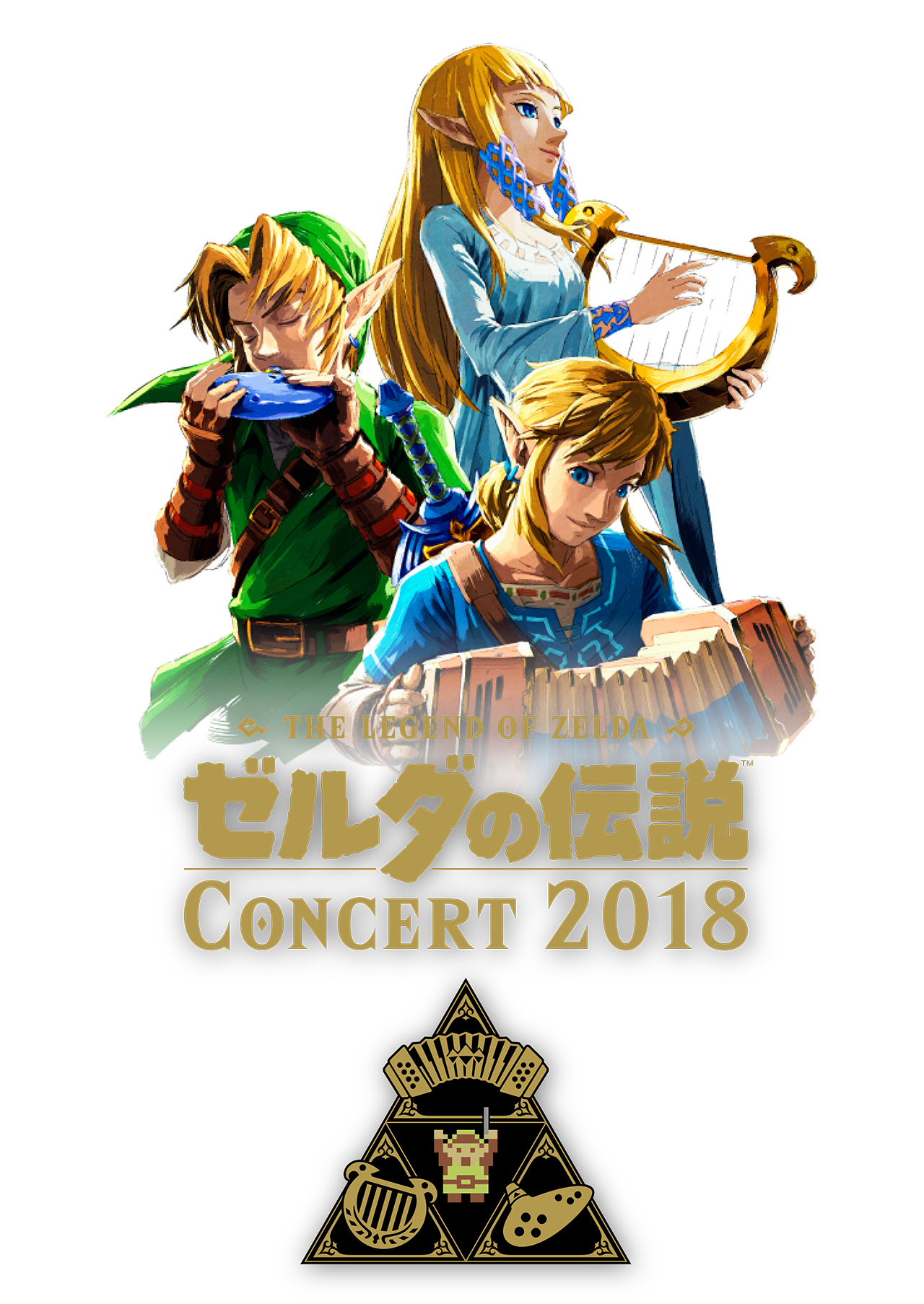 ゼルダの伝説 コンサート 2018 | THE LEGEND OF ZELDA: CONCERT 2018